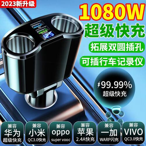 108W车载充电器超级快一分二点烟