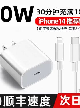 适用苹果PD50W快充电头充电线iPhone12/13Pro/7P/8P/xr数据线套装