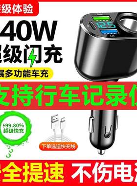 车载充电器座超级快充一拖二三点烟器转换头插车汽多功能扩展接口