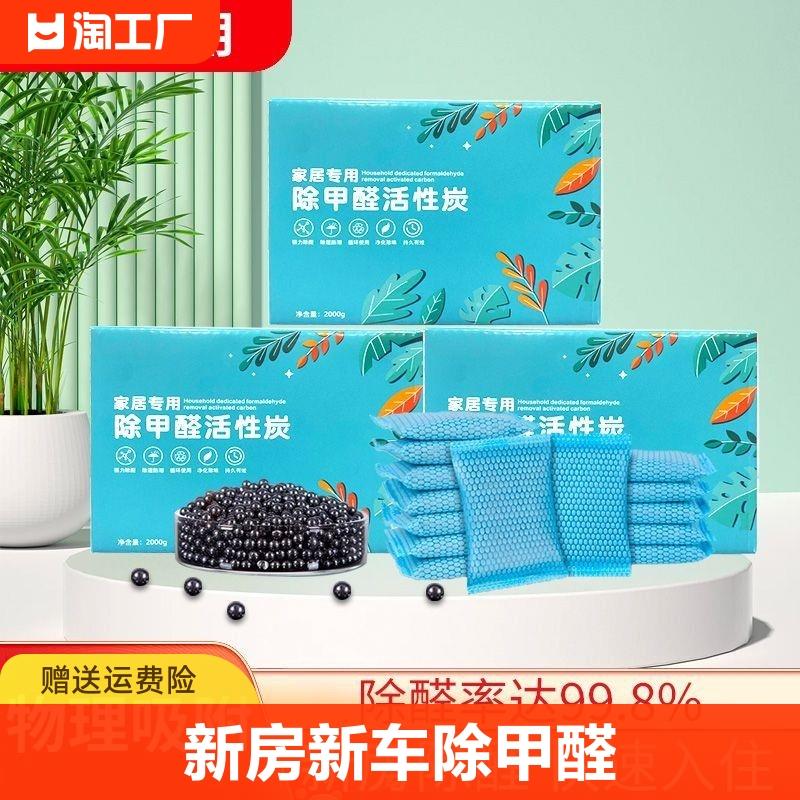 活性炭包除甲醛清除剂除味新房家用新车除异味装修高锰酸钾球碳包