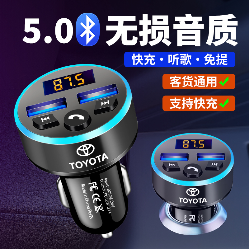 适用于本田rav4荣放卡罗拉亚洲龙凯美瑞车载mp3播放器蓝牙音乐随