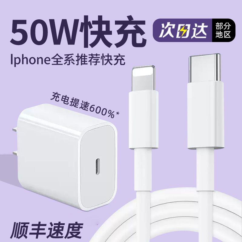 50W适用苹果iPhone充电器头15promax手机12快充PD正品13单头14线