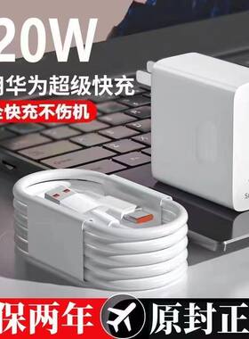 官方120W超级快充头适用荣耀充电器线Mate60/40E/50pro/Nona8