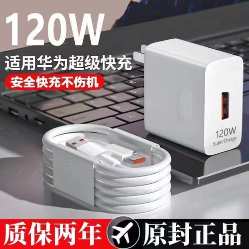 官方120W超级快充头适用荣耀充电器线Mate60/40E/50pro/Nona8