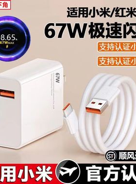 官方67W极速闪充头适用小米14Pro手机充电器线套装红米K607数据线