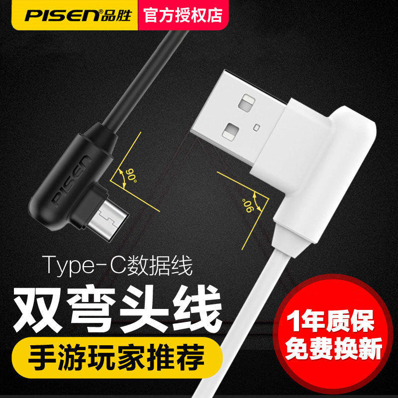 品胜手游typec数据线安卓快充华为充电线双弯头tc小米紫米红米k40正品原装tpyec充电宝tapyc手机oppo荣耀vivo高性价比高么？