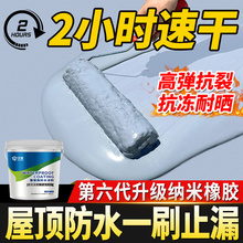 屋顶防水涂料补漏材料水性聚氨酯楼房顶外墙专用沥青堵漏防水胶水