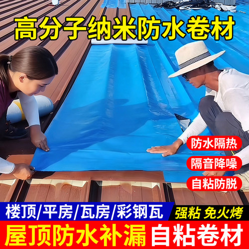 楼顶屋顶彩钢瓦防水自粘卷材彩钢瓦翻新材料铁皮雨棚裂缝补漏胶