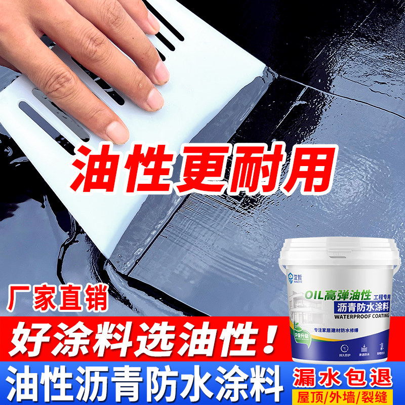 沥青防水补漏材料屋顶裂缝楼顶房顶天沟铁皮漏水油膏超疏水涂料胶