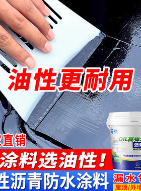 沥青防水补漏材料屋顶裂缝楼顶房顶天沟铁皮漏水油膏超疏水涂料胶