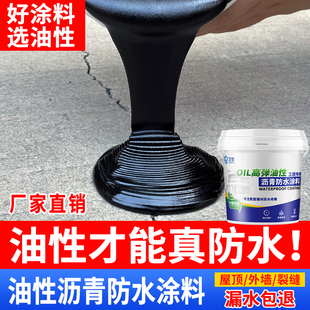 油性沥青防水涂料补漏王屋顶外墙裂缝堵漏王免熬型沥青涂料通用漆