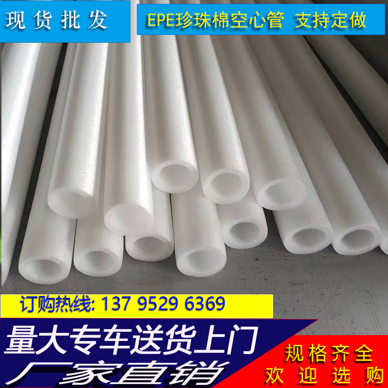 珍珠棉圆管泡沫保护钢筋套管包装图片
