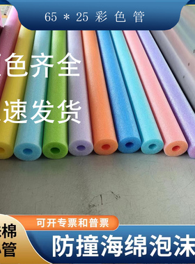 珍珠棉钢筋套泡沫海绵空实心包装彩色游泳浮力棒棍婚庆装饰设计管