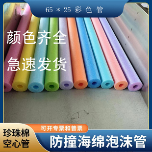 珍珠棉钢筋套泡沫海绵空实心包装彩色游泳浮力棒棍婚庆装饰设计管