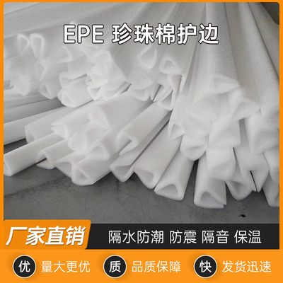 epe珍珠棉护角环保防撞防震
