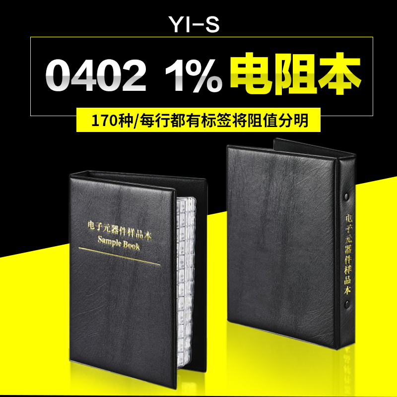 国巨 0402贴片电阻包精度1% 170种共8500个电阻样品本元件包