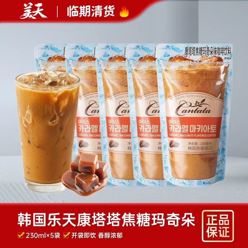 临期清仓特惠韩国进口乐天康塔塔速溶咖啡