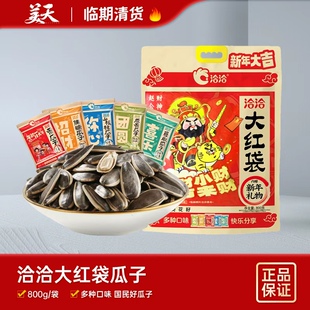 临期清仓特惠恰恰大红袋瓜子新年财神礼包5种口味混合大礼包