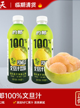 临期清仓特惠约郎文旦柚子汁无菌罐装0脂肪100%果汁饮料大瓶装