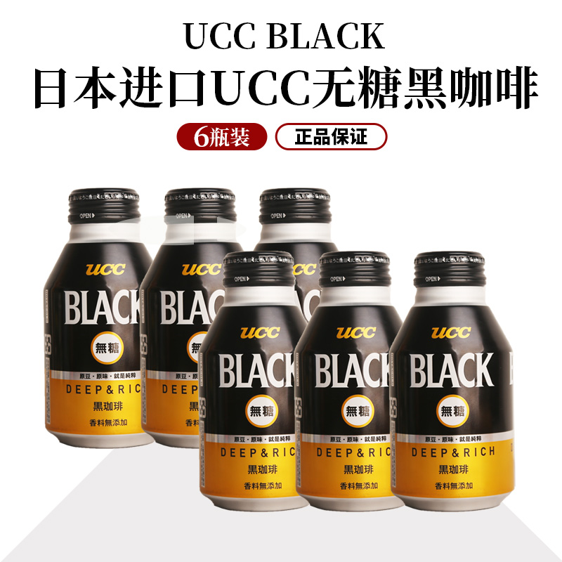 日本进口UCC悠诗诗黑咖啡饮料0脂0蔗糖无添加提神即饮罐装275gx6 咖啡/麦片/冲饮 即饮咖啡 原图主图