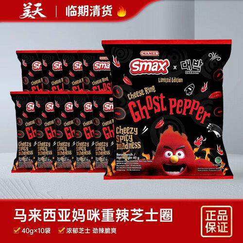 【临期10袋】印尼原装进口MAMEE重辣味芝士圈芝士味香辣膨化食品
