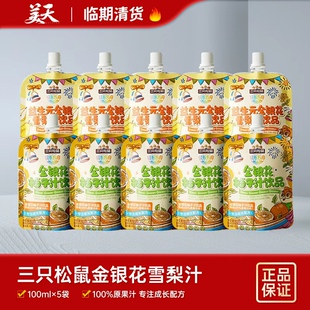 【临期10袋装】清仓特惠三只松鼠金银花柚子汁饮品雪梨汁饮品