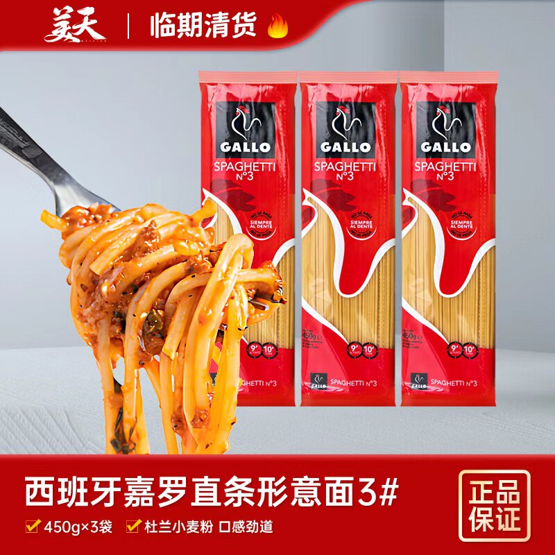 临期清仓特惠西班牙原装进口嘉罗意大利面