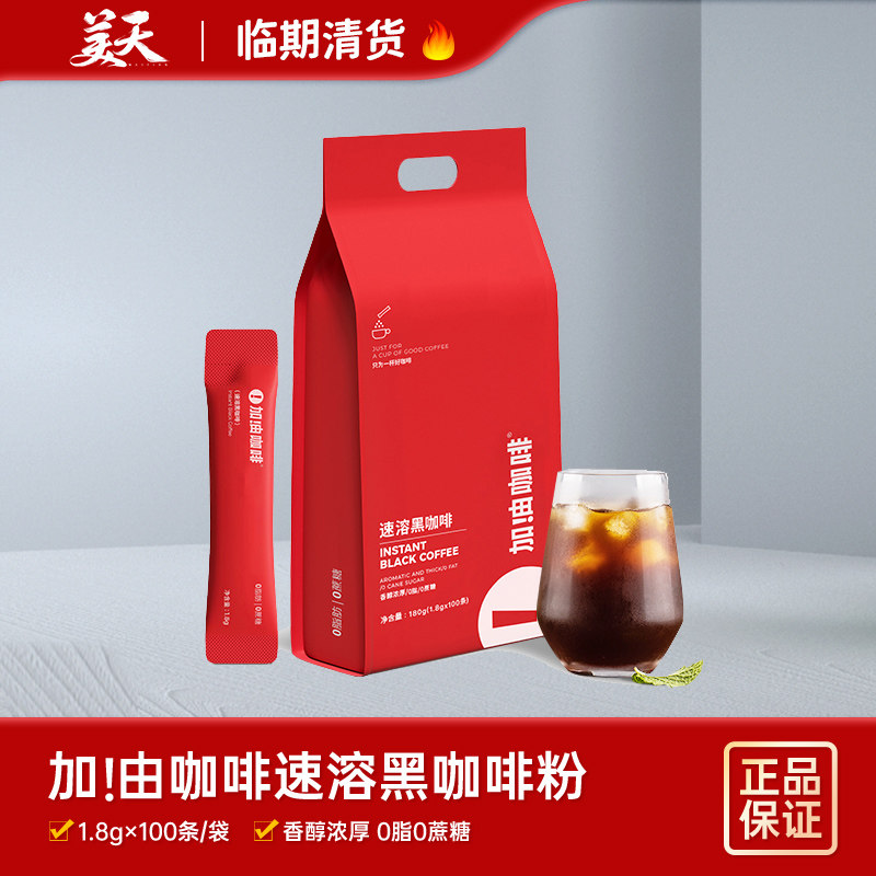 清仓特惠加!由咖啡速溶黑咖啡粉速溶咖啡
