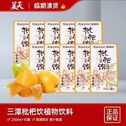 临期清仓特惠歙采缤纷三潭枇杷饮0钠0脂肪植物饮料清凉清润饮料