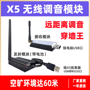 韵乐X3 X5效果器数据线无线调音模块远距离调试带电池 发射+接收