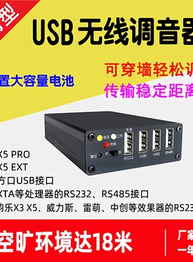 韵乐X5效果器方口无线调试器USB调音模块网口连接XTA雅士利处理器