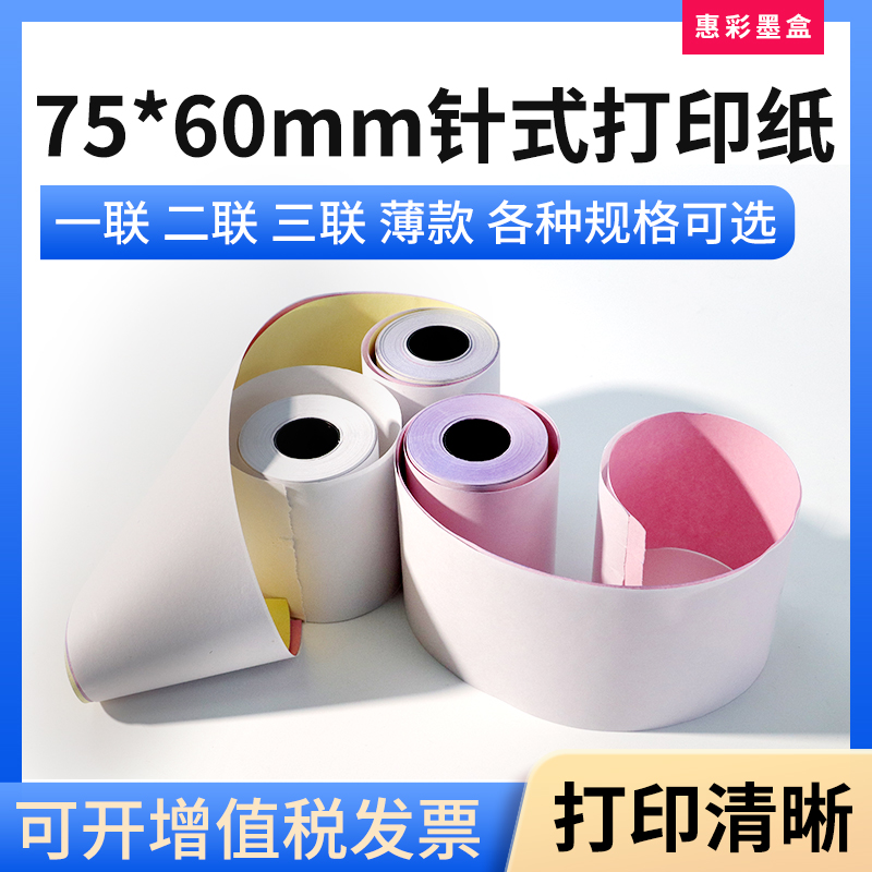 适用爱普生TM-U288B M188B M188D收银票据厨房打印纸小票纸75*60