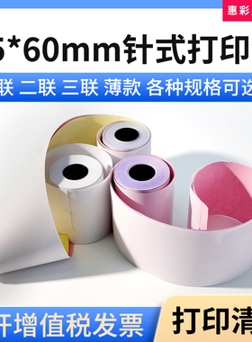 收银纸75mmx60三层75*60三联TM-u220PB针式收银打印纸7560小票纸