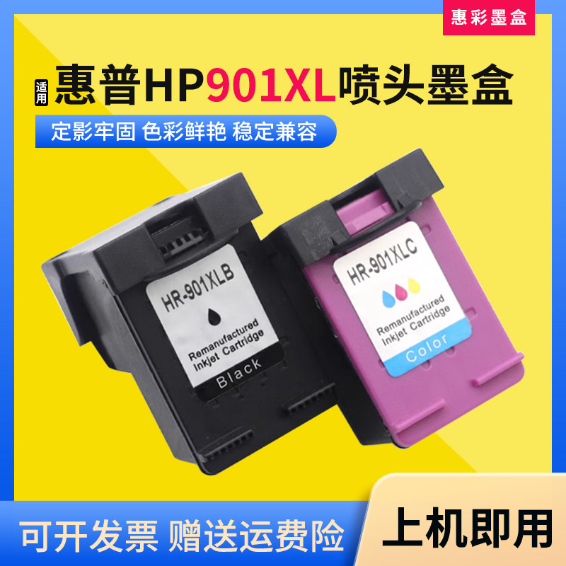 适用惠普HP 901XL墨盒J4580 4660 4500 4640 4680打印机喷头墨盒