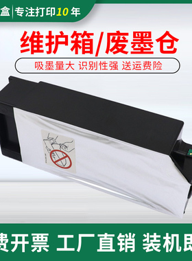 适用爱普生Epson PRO 4900 4910 P5000 P5080 B300维护箱废墨仓盒