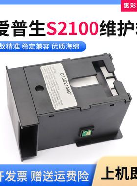 适用爱普生T3130N T5130 T3180X 5180N打印机S2100维护箱废墨仓盒