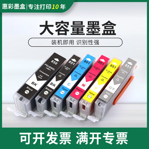 适用佳能MG6400 MG5580 MG5480 6380墨盒iX6880 ix6780打印机墨盒