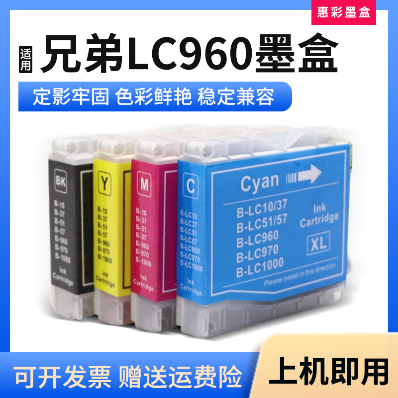 适用兄弟LC1000 LC960墨盒750CN 153C 155C 157C 330C打印机墨盒