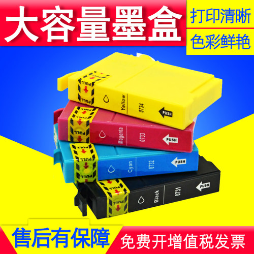 爱普生打印机油墨盒