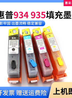 适用惠普934 935墨盒HP 6830 6820 6220 6815 6812 6835 6230墨盒