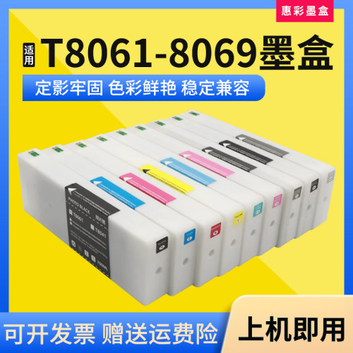 大幅面打印机T8061-8069填充墨盒