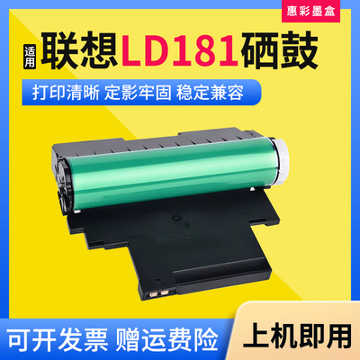 LD181硒鼓激光打印机感光鼓