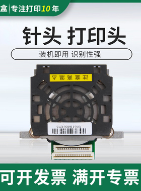 适用中税之星QS630KII QS730K针式打印头NX650II NX680打印头喷头