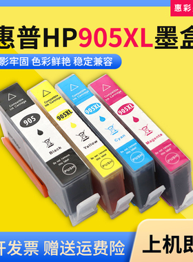 适用惠普HP Officejet Pro 6950 6960 6970 6956打印机905XL墨盒