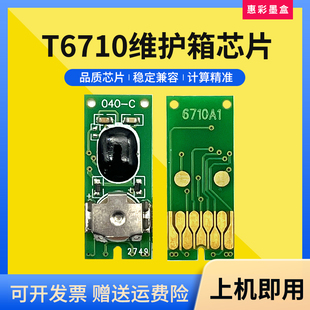 5113废墨仓WF 适用爱普生T6710维护箱芯片WP 4011 4521 5191 5623