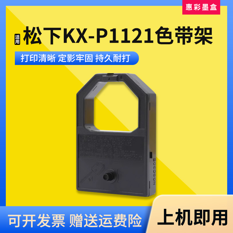 适用松下P1092I P1121+ P1123i P1124i 针式打印机KX-P1121色带架