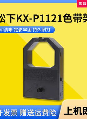 适用松下P1092I P1121+ P1123i P1124i 针式打印机KX-P1121色带架
