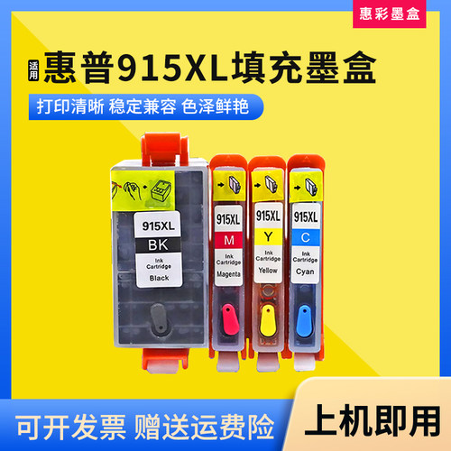 适用惠普915XL打印机填充墨盒