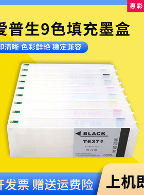 适用爱普生7910填充墨盒 7908 9908 7890 9890 7710 9710连供墨盒