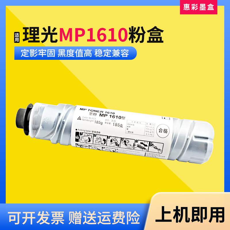适用理光MP1610墨粉盒MP1811 1812 1911 2012 2011LD复印机碳粉筒